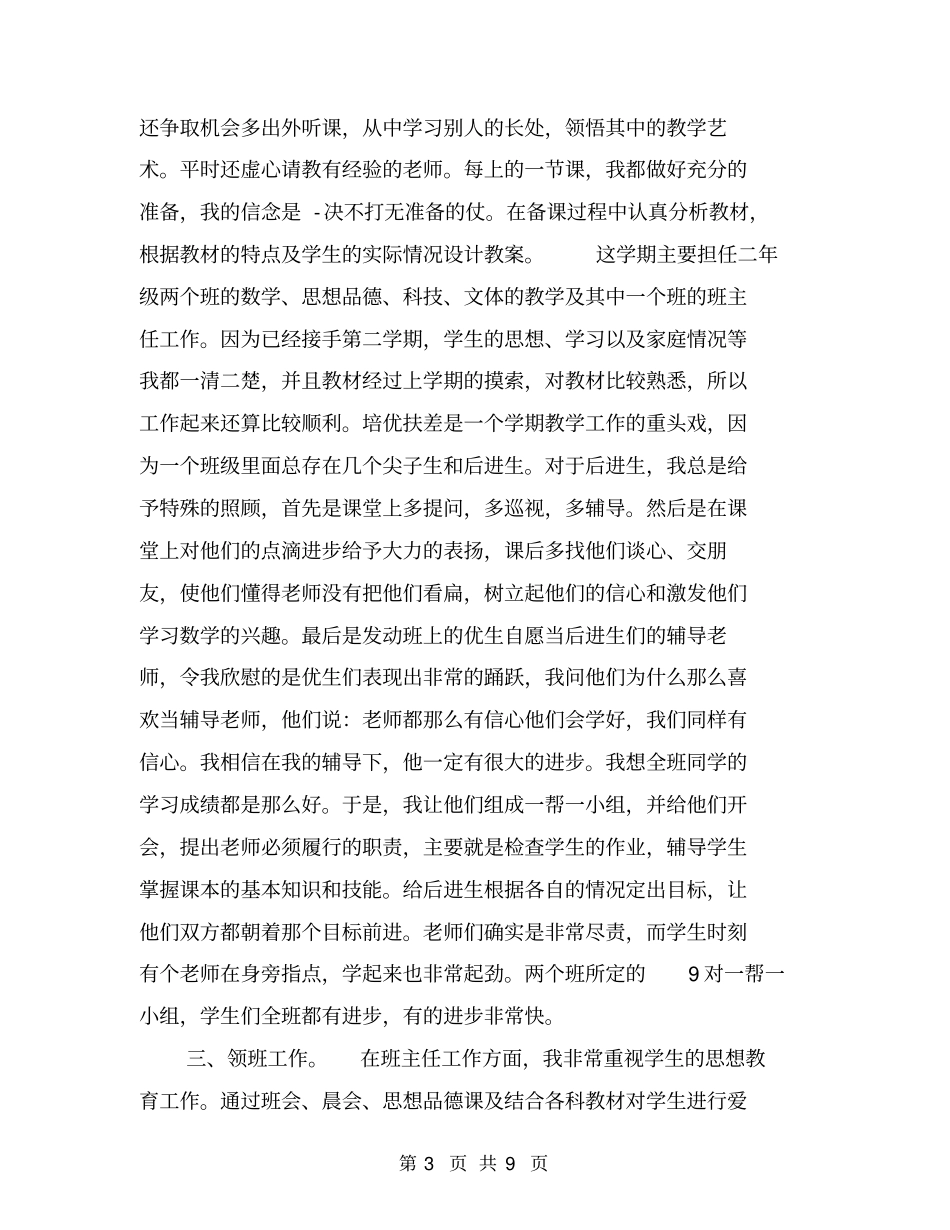 小学教师年终总结【可编辑版】_第3页