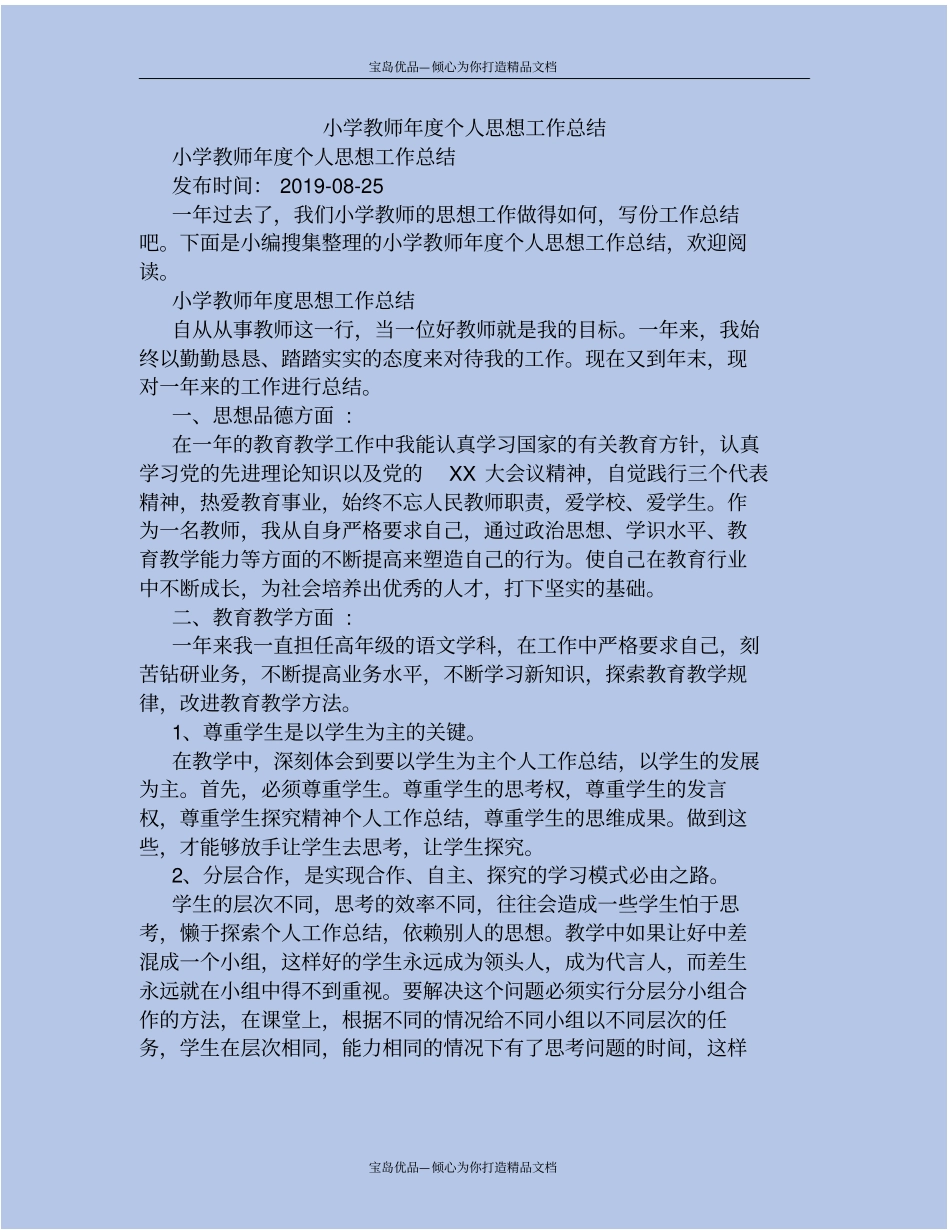 小学教师年个人思想工作总结_第2页