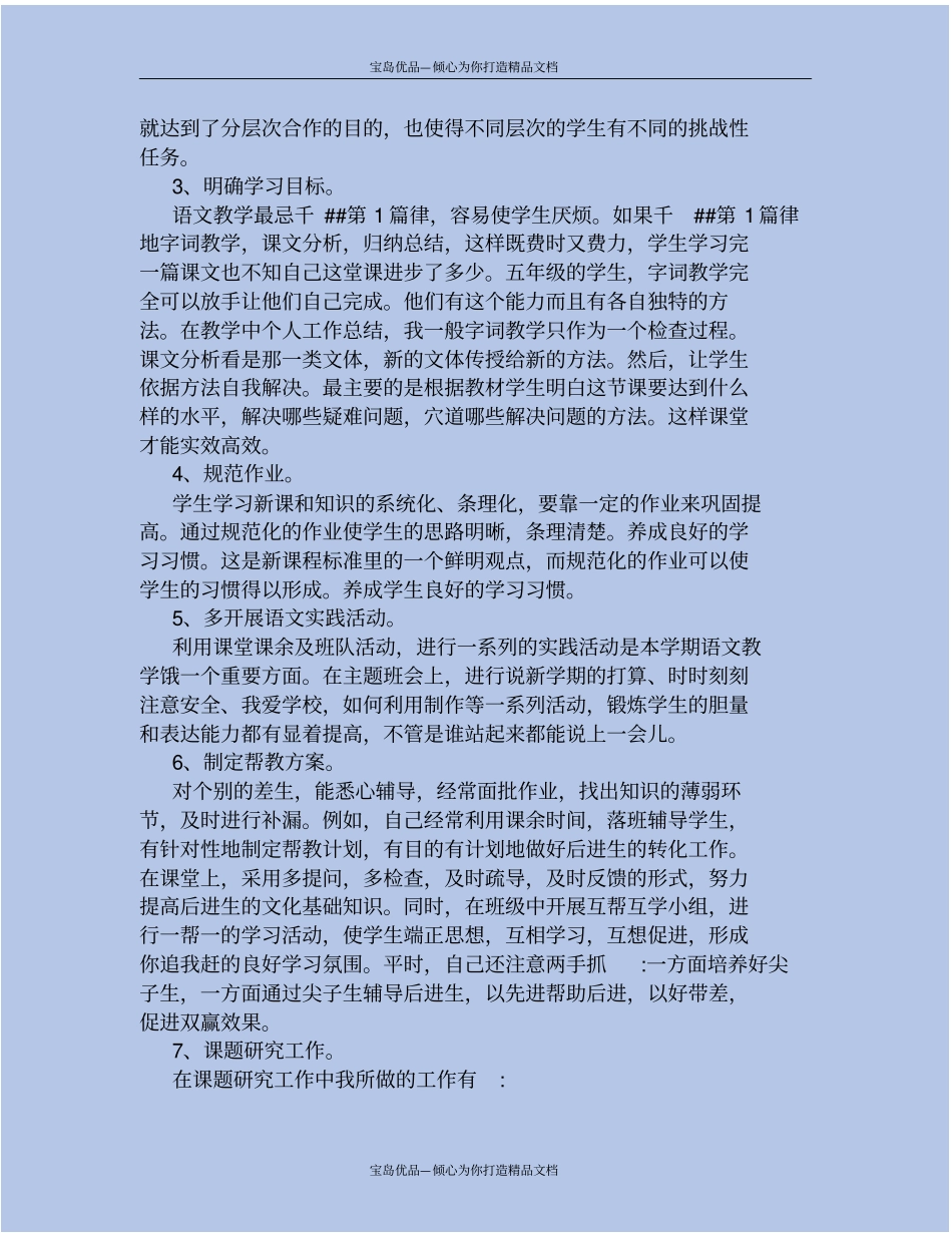 小学教师年个人思想工作总结_第3页