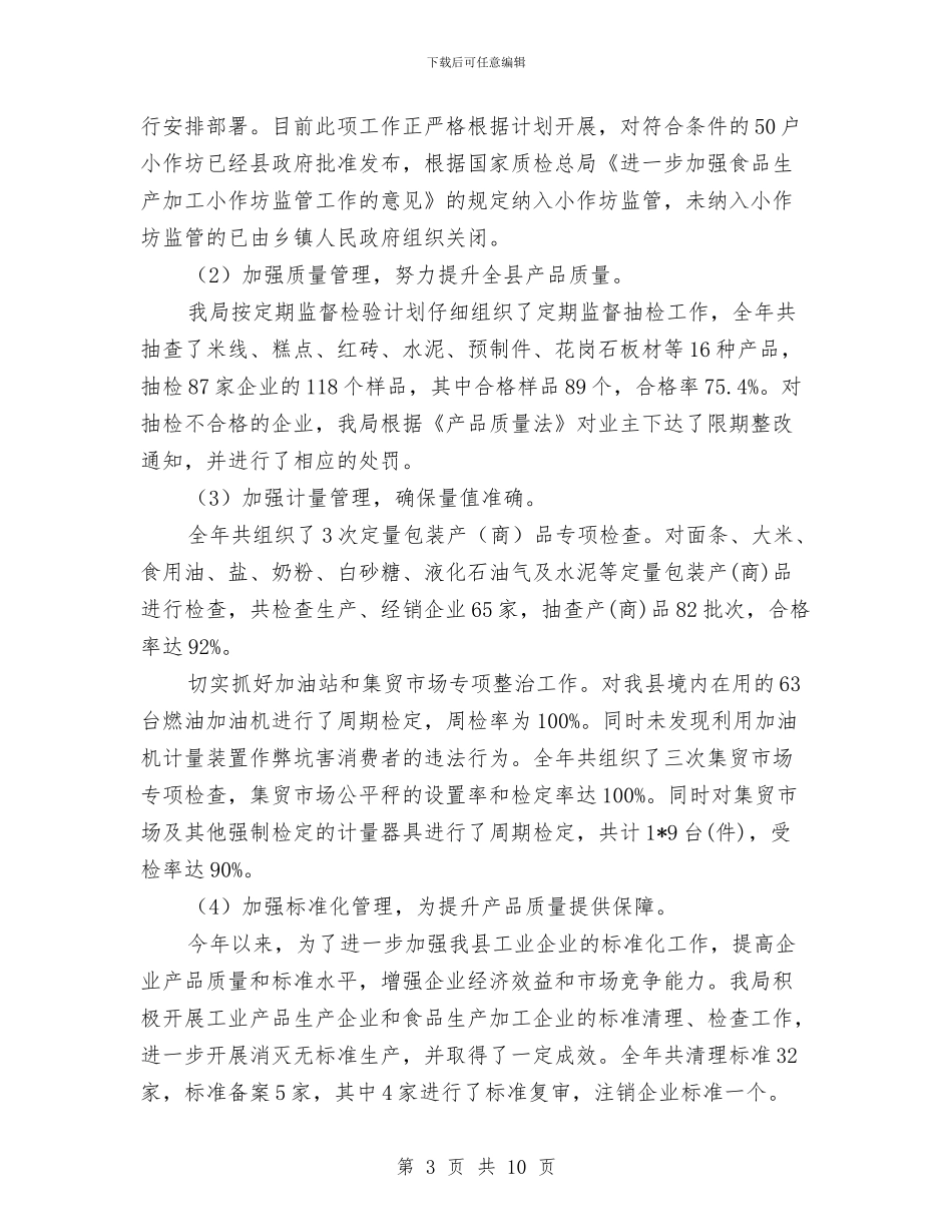 质监局作风建设工作计划与质监局作风建设心得体会(区)汇编_第3页