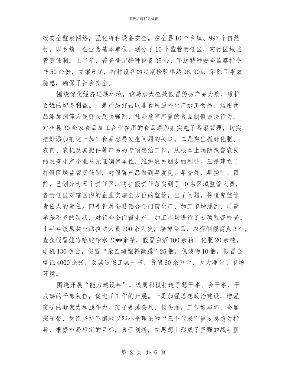 质监局作风建设年半年总结与质监局作风建设心得体会汇编_第2页