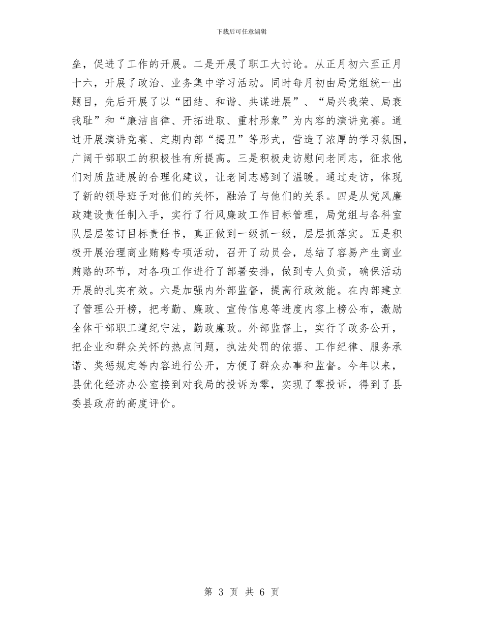 质监局作风建设年半年总结与质监局作风建设心得体会汇编_第3页