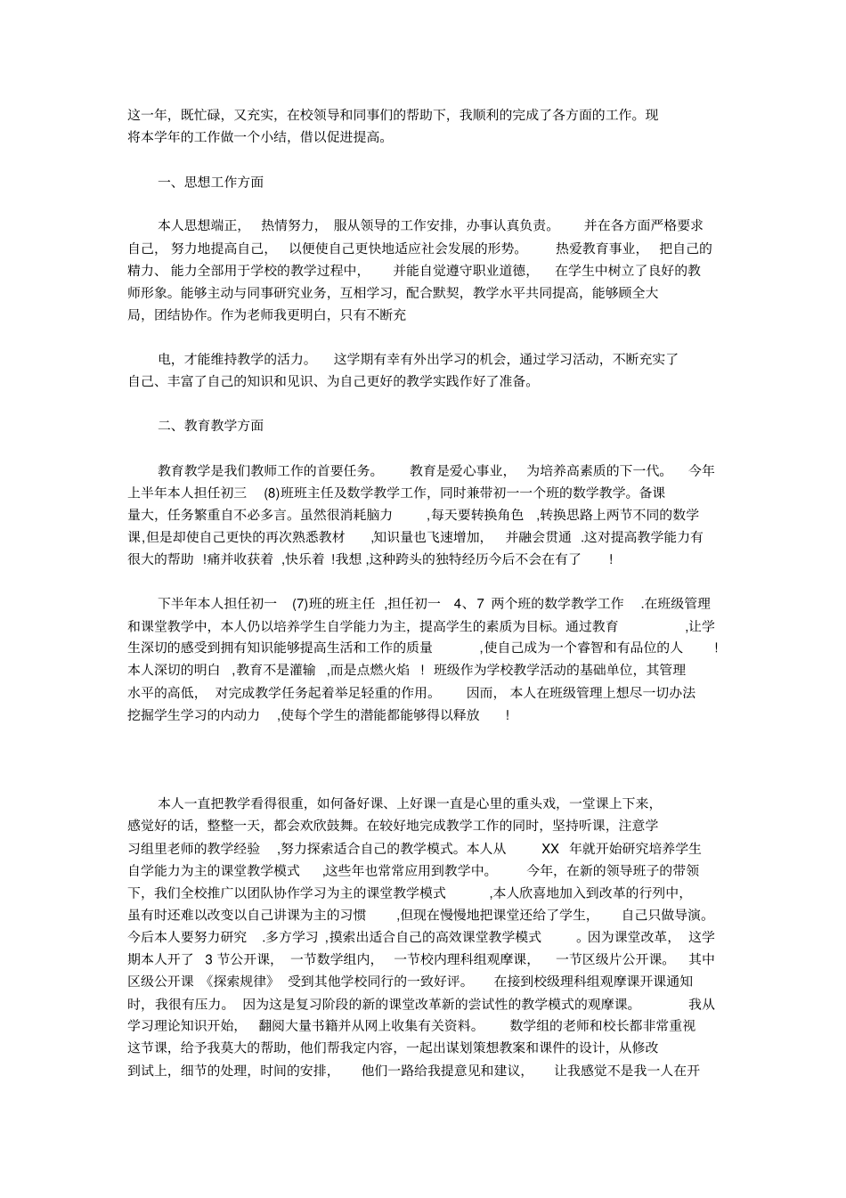 小学教师年考核个人自我总结范文_第2页