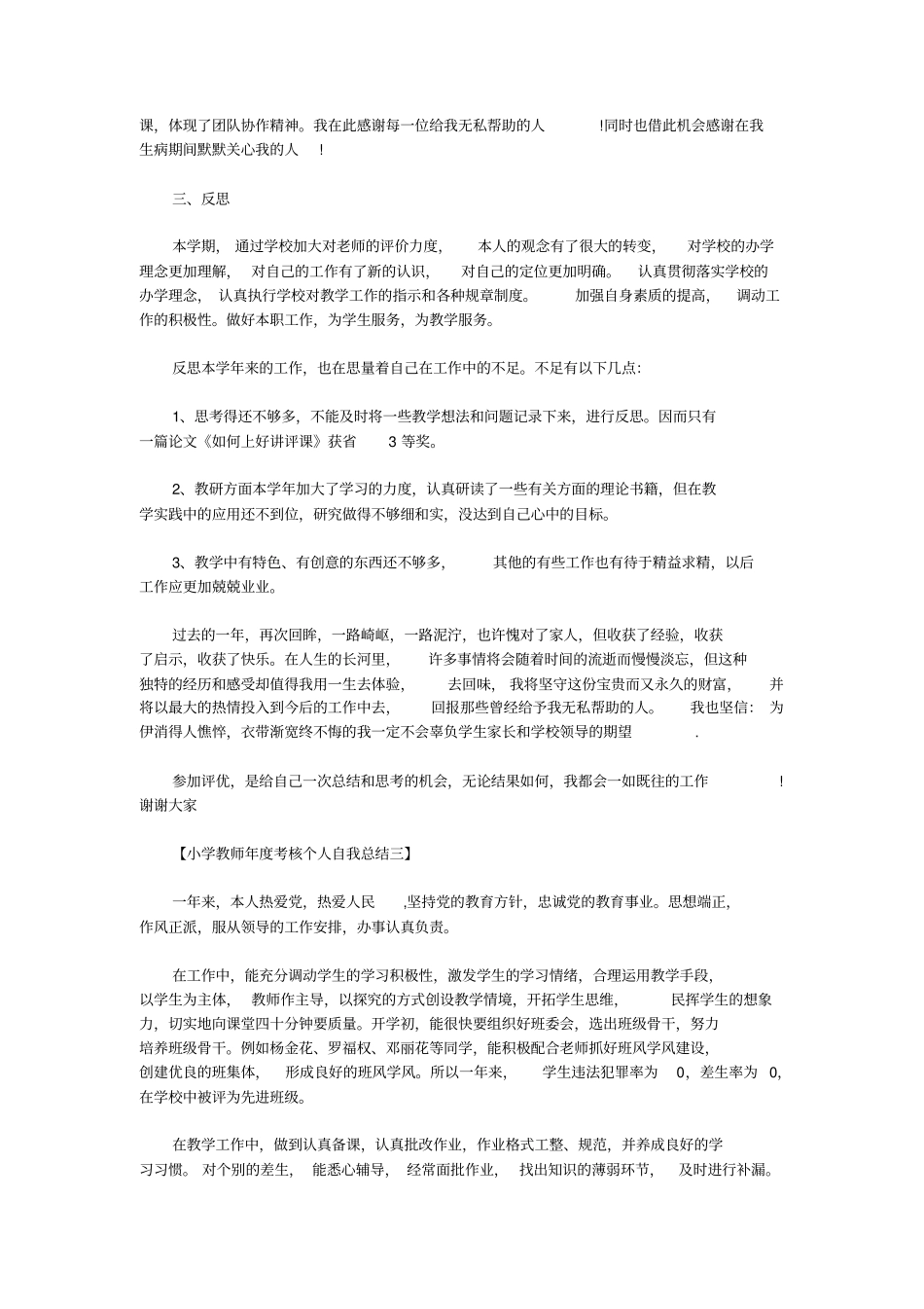 小学教师年考核个人自我总结范文_第3页