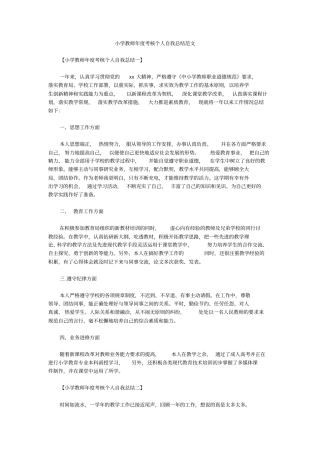 小学教师年考核个人自我总结范文