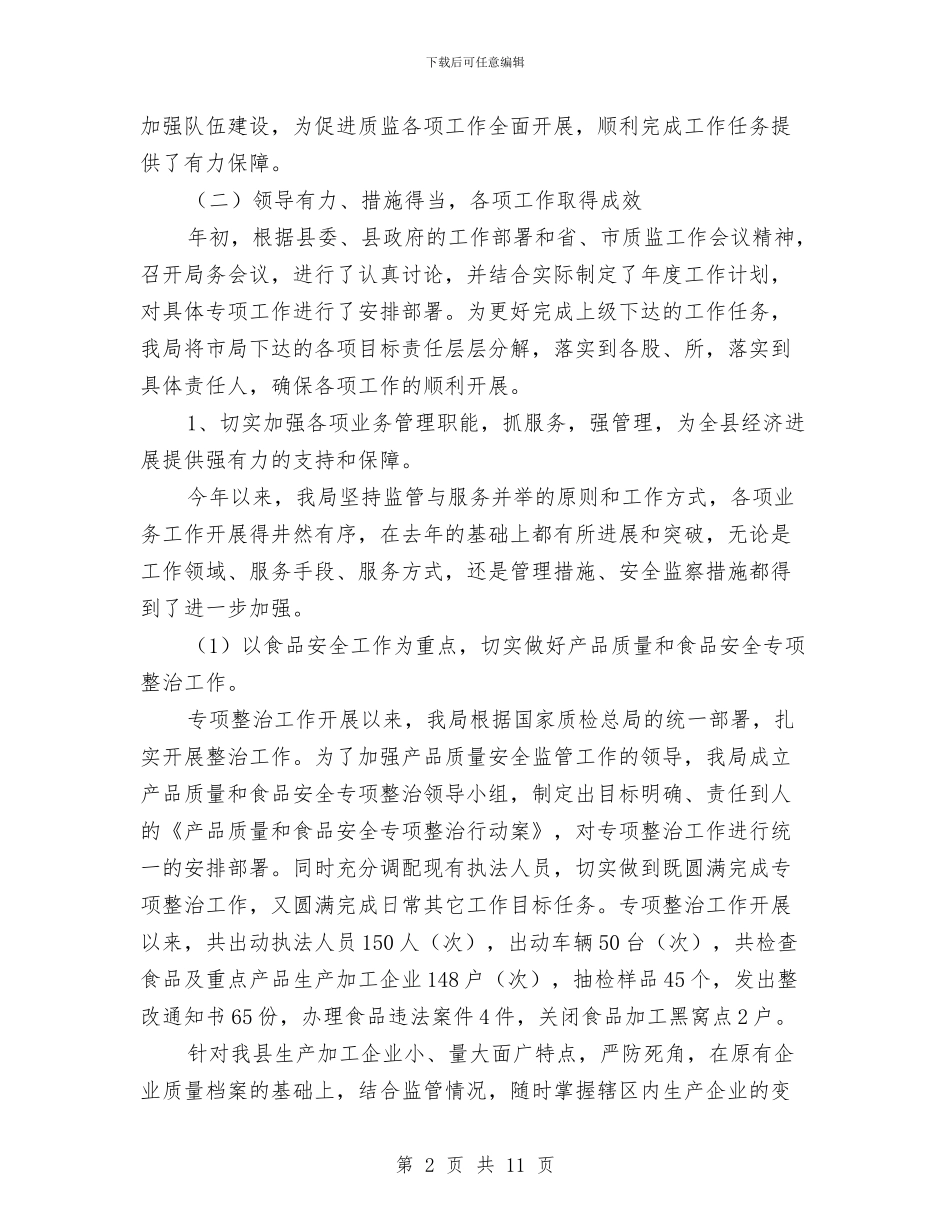 质监局作风建设工作计划与质监局作风建设深化年活动实施方案汇编_第2页