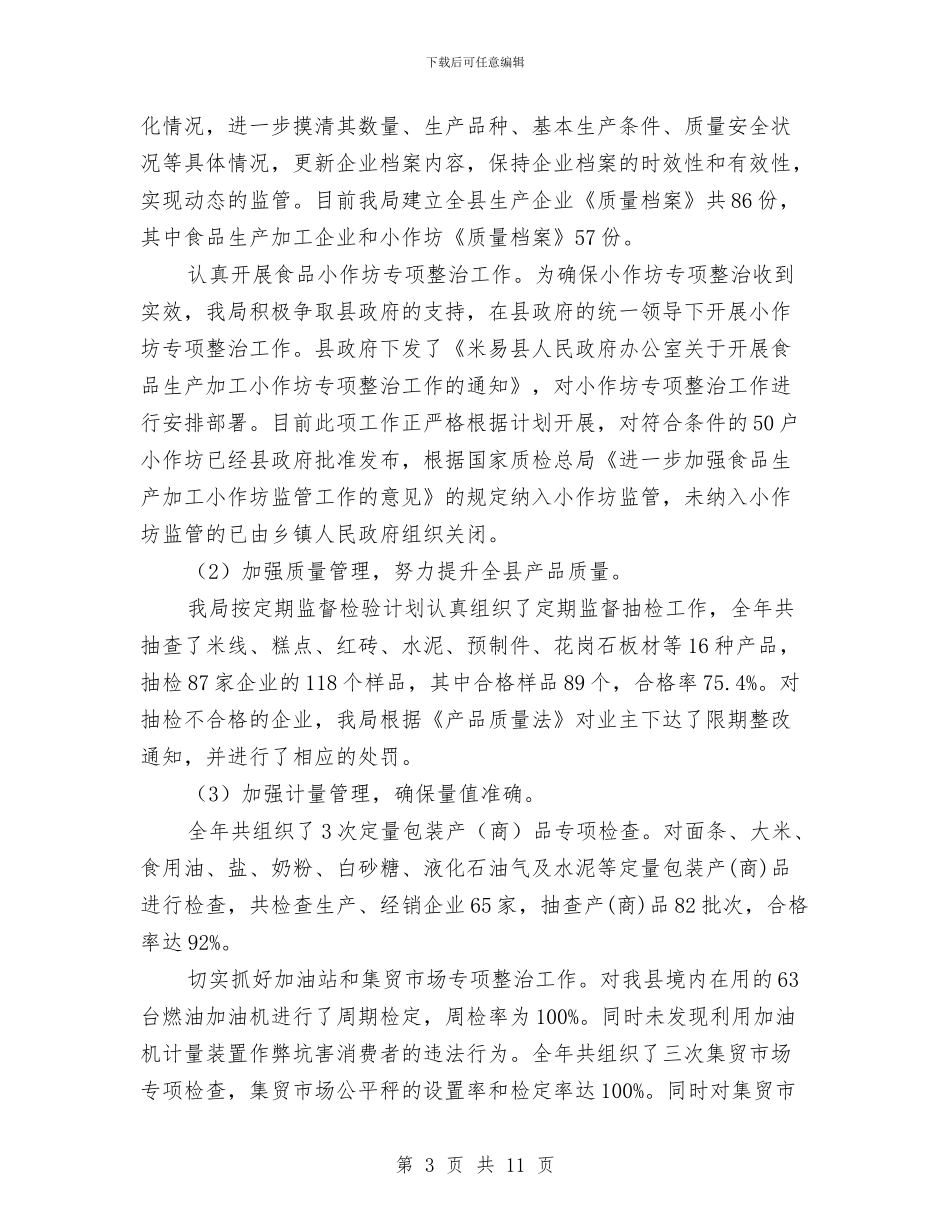 质监局作风建设工作计划与质监局作风建设深化年活动实施方案汇编_第3页