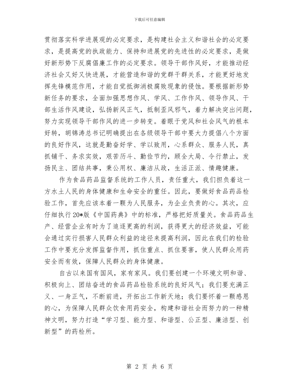 质监局作风建设年心得体会与质监局作风建设心得体会汇编_第2页