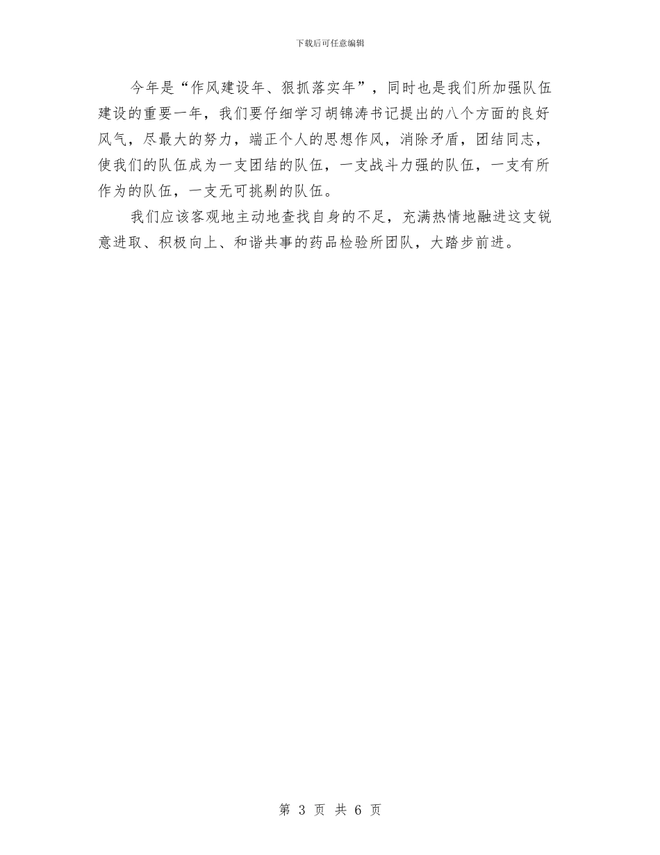 质监局作风建设年心得体会与质监局作风建设心得体会汇编_第3页