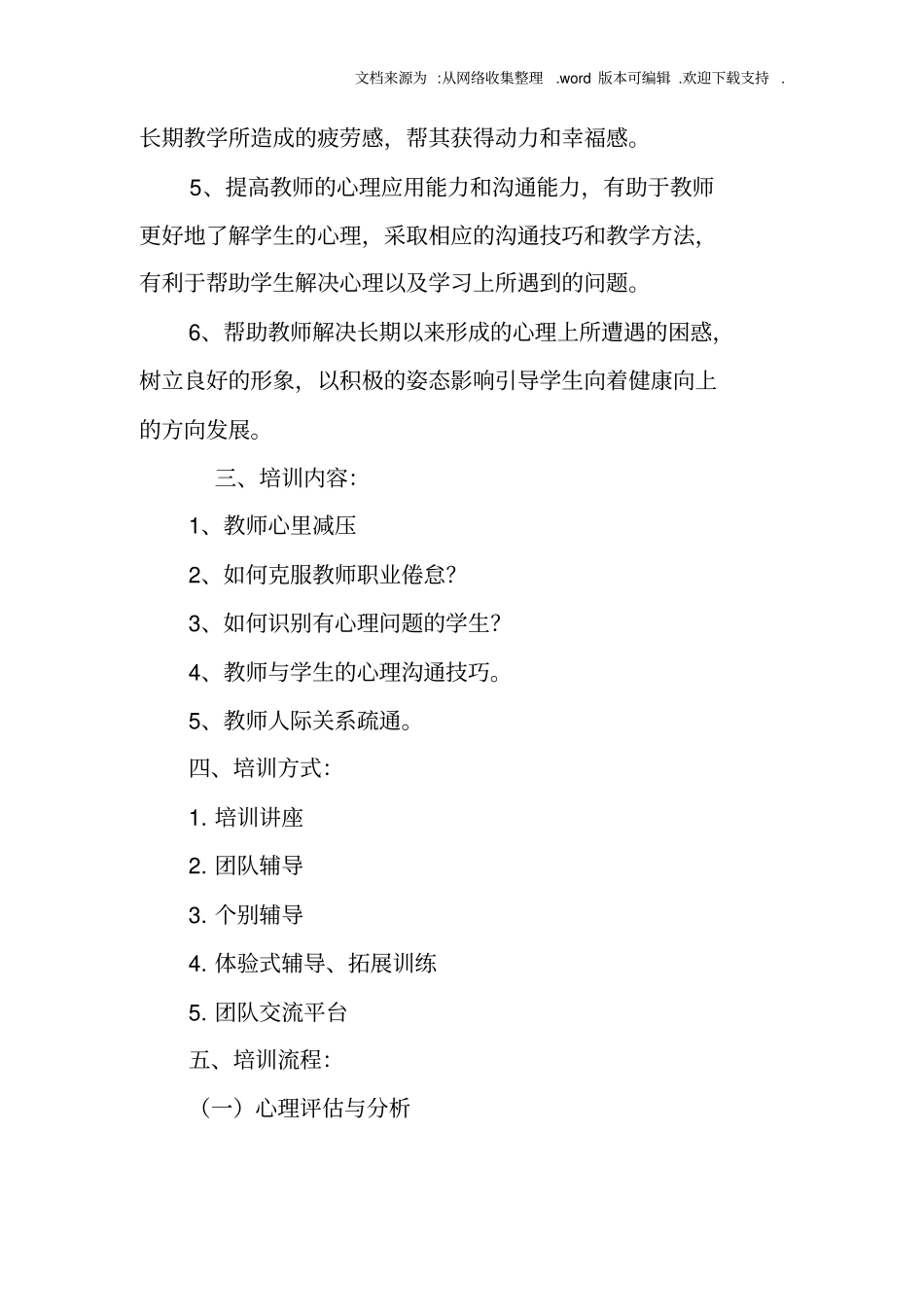 小学教师心理健康培训计划_第2页