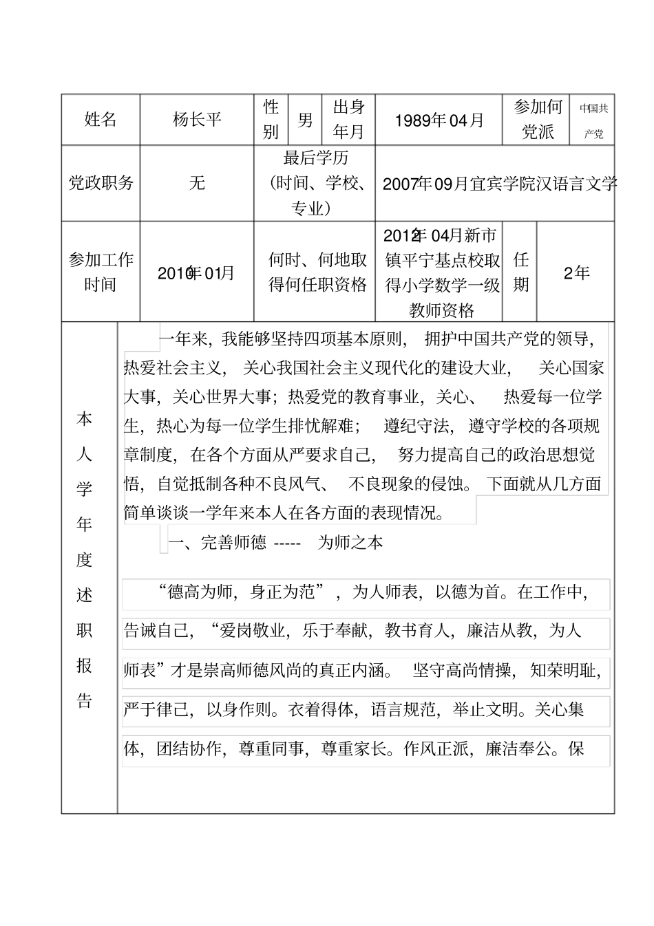 小学教师年考核表登记表_第3页