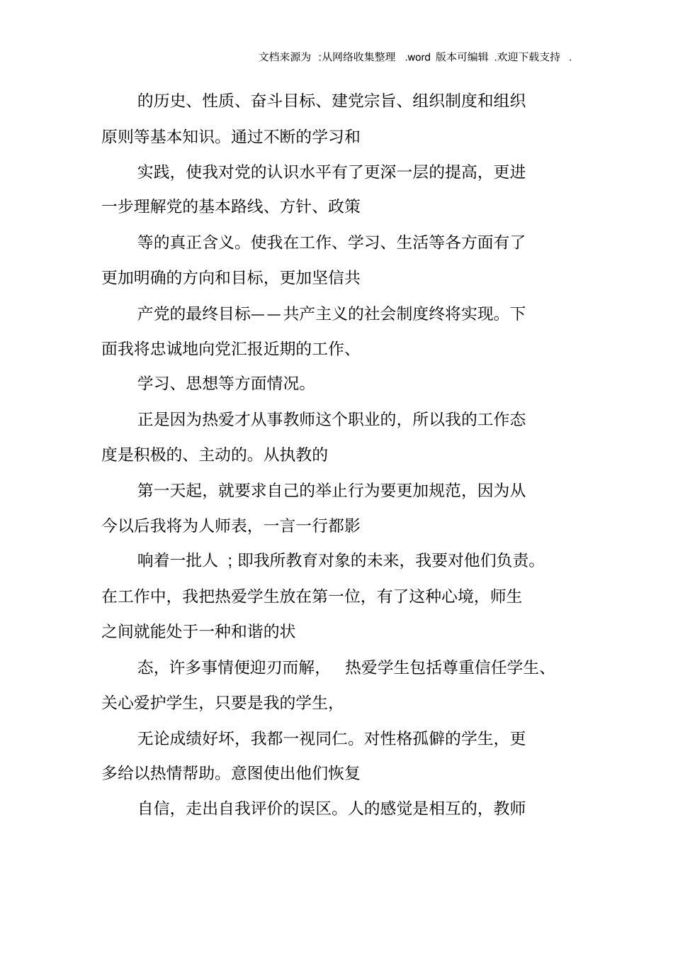 小学教师思想汇报材料_第3页