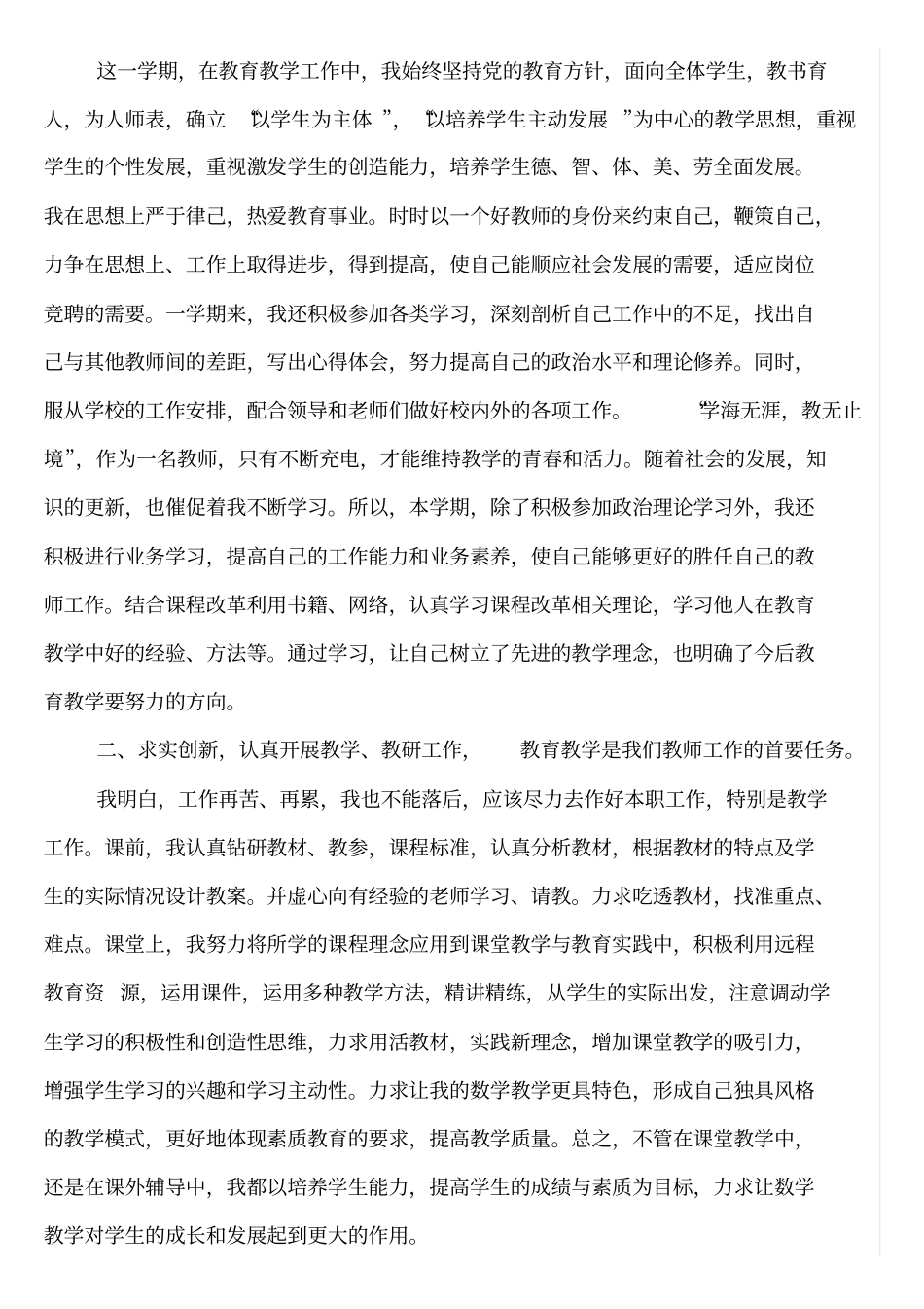 小学教师年考核工作总结,推荐文档_第2页