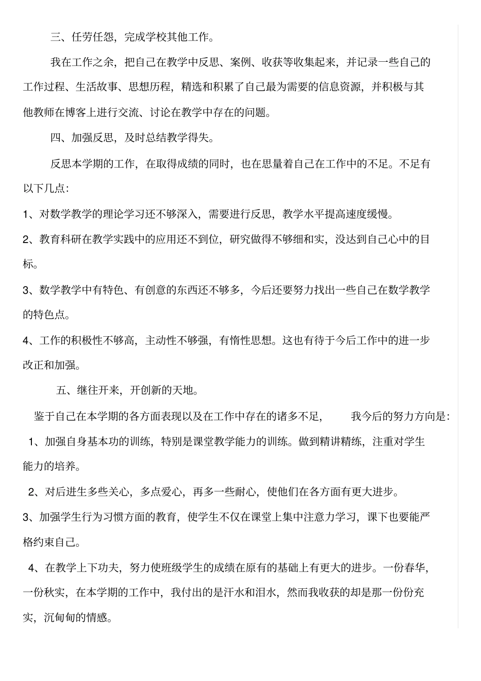 小学教师年考核工作总结,推荐文档_第3页
