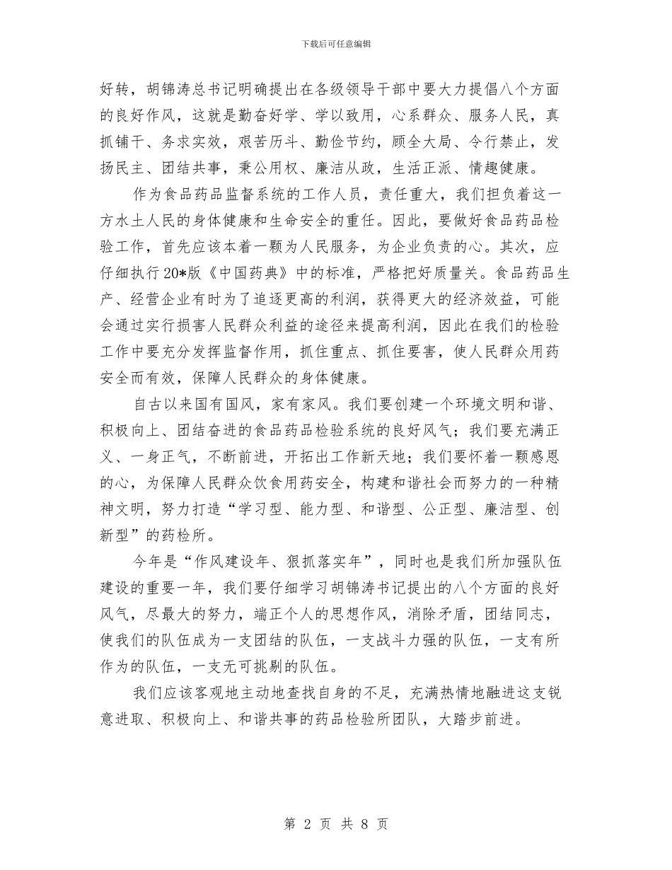 质监局作风建设年心得体会与质监局作风整顿工作半年总结汇编_第2页