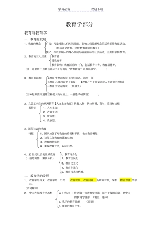 小学教师招聘考试复习资料划重点考点