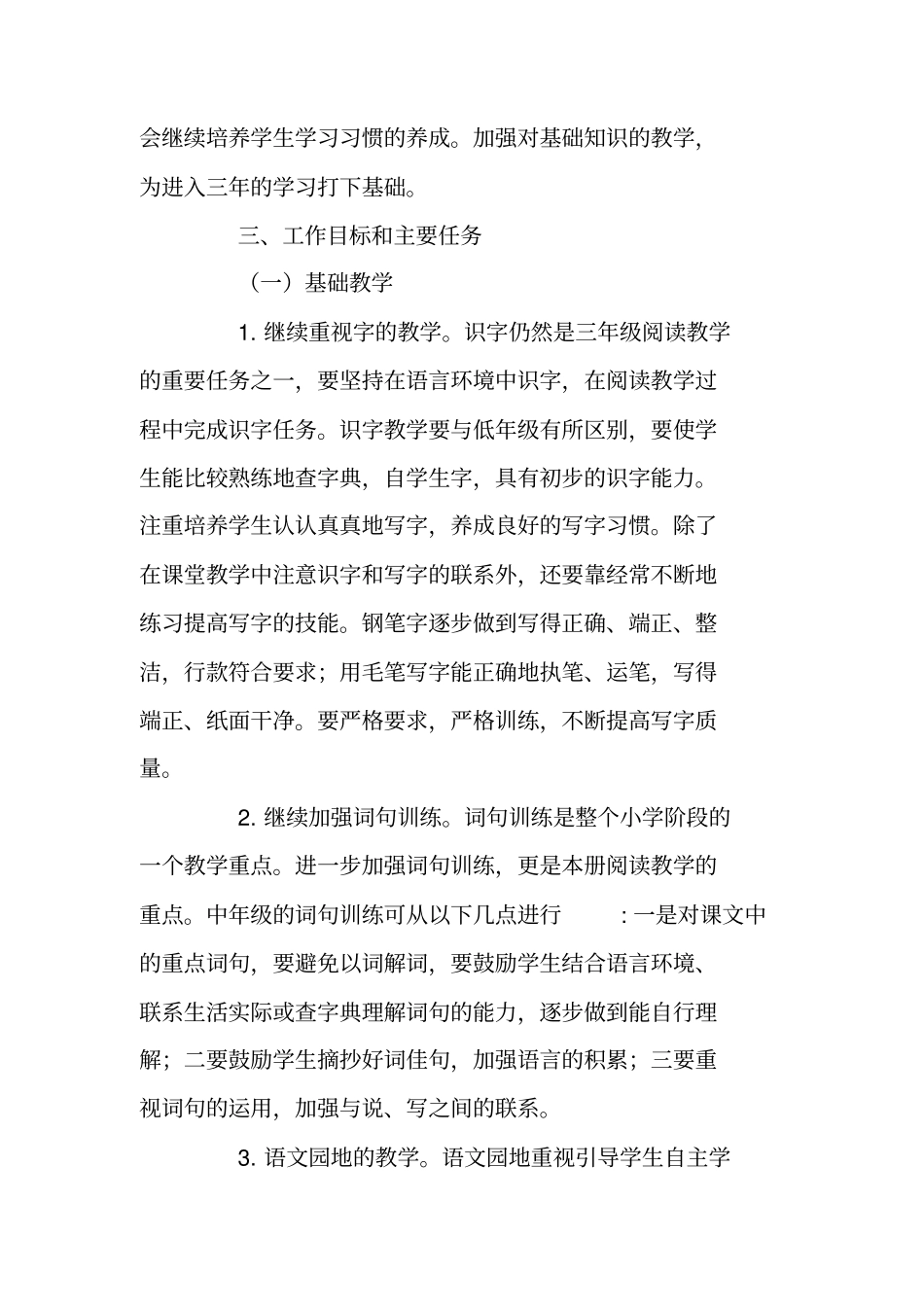 小学教师教学计划_第2页