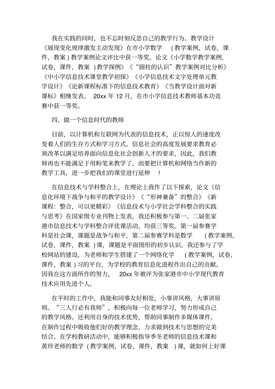 小学教师晋升述职报告_第2页