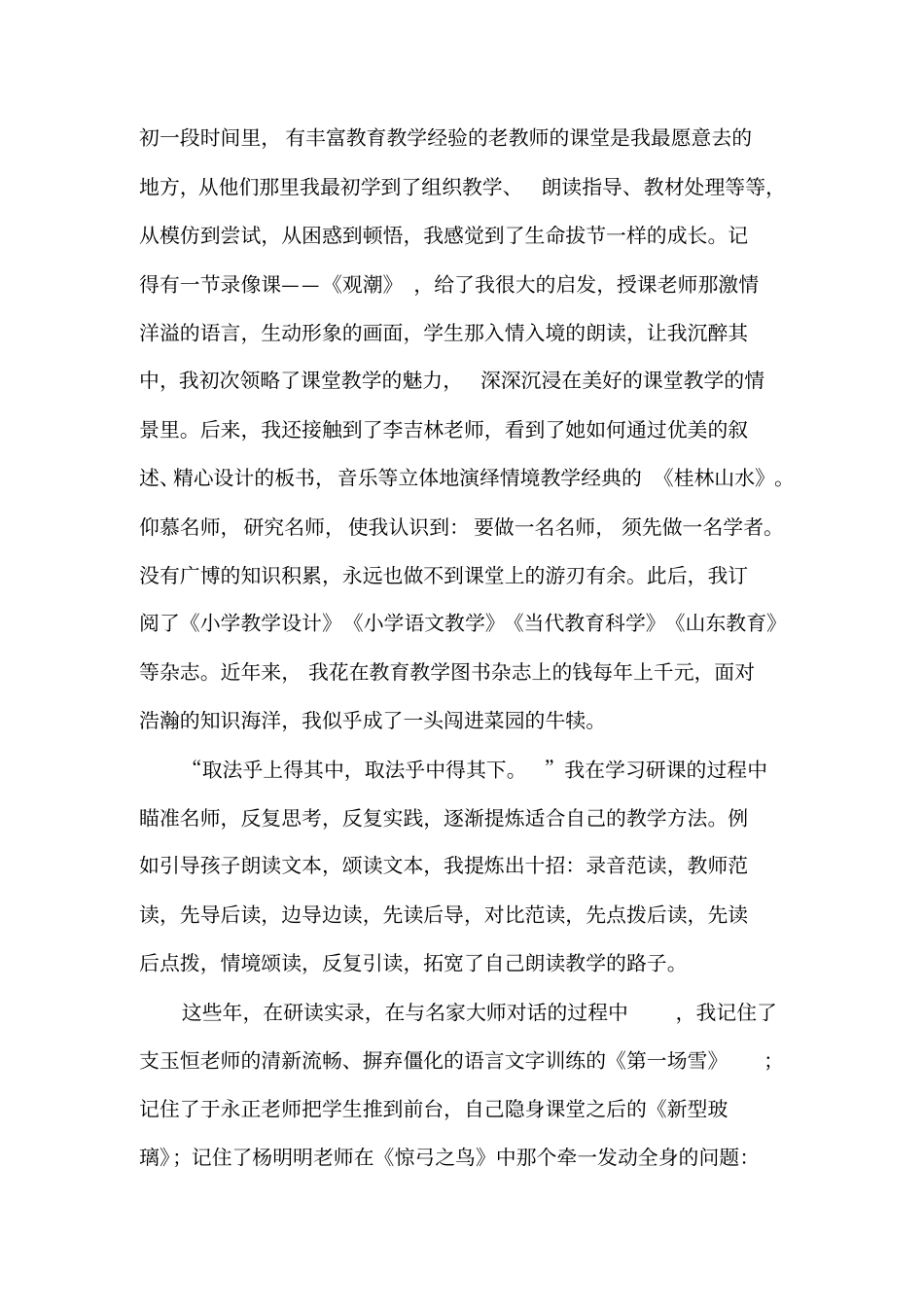 小学教师教育科研工作总结：教育科研成就我的教育理想_第2页