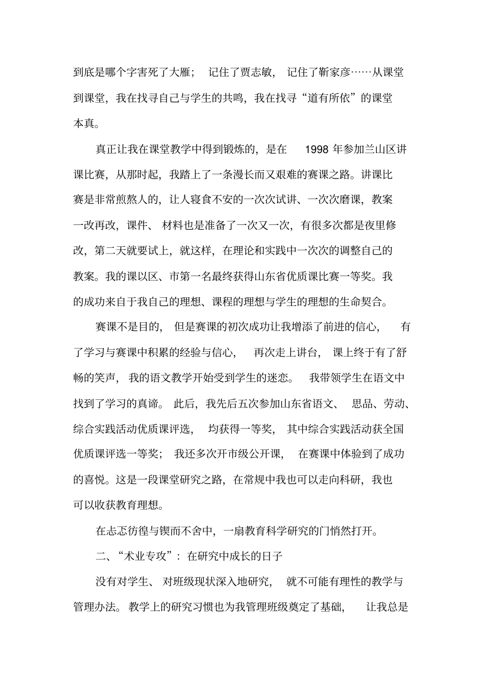 小学教师教育科研工作总结：教育科研成就我的教育理想_第3页