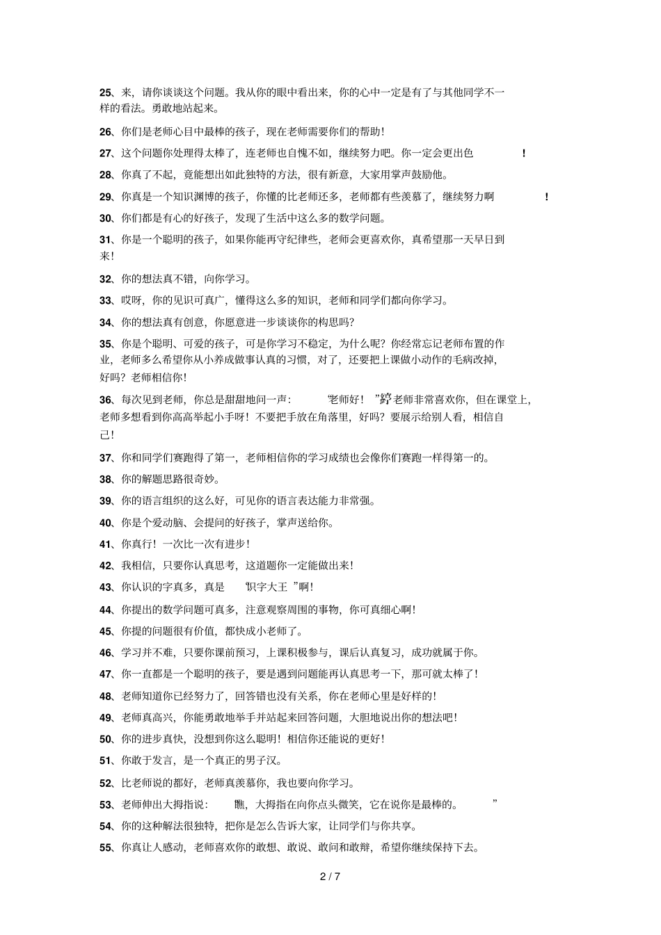 小学教师激励性语言条和教师_第2页