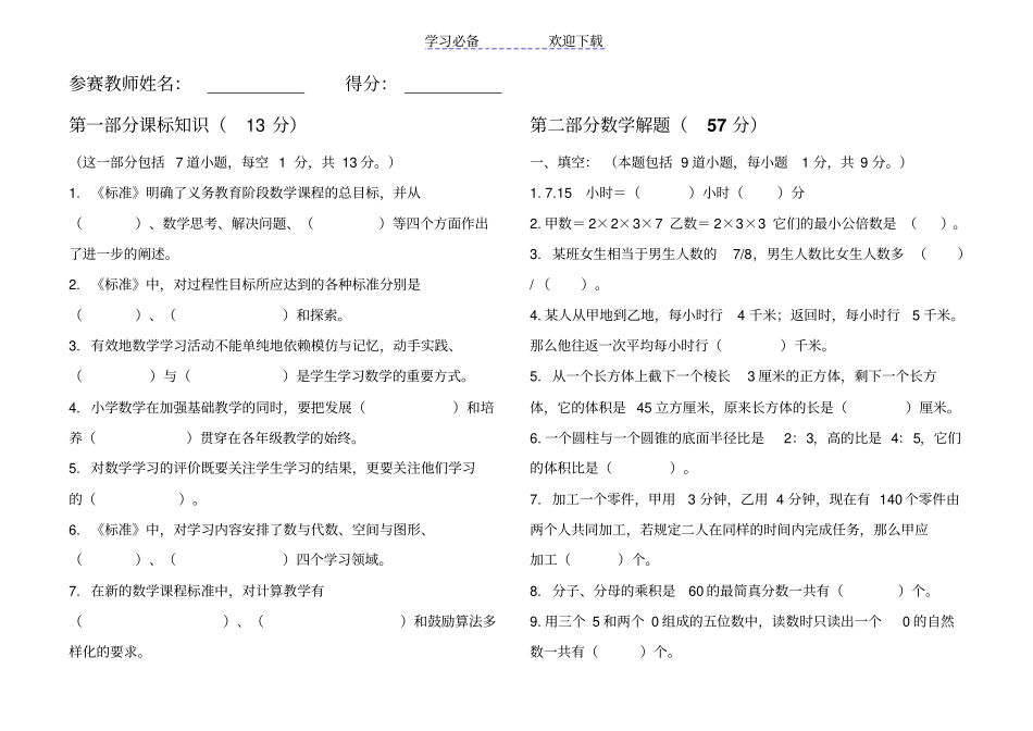 小学教师数学技能大赛试题_第1页