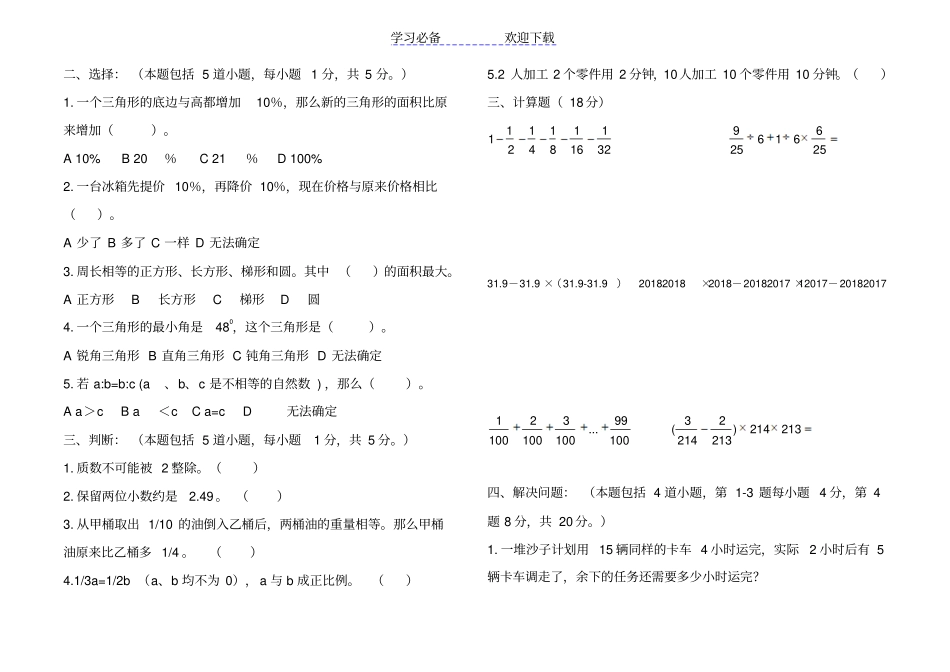 小学教师数学技能大赛试题_第2页