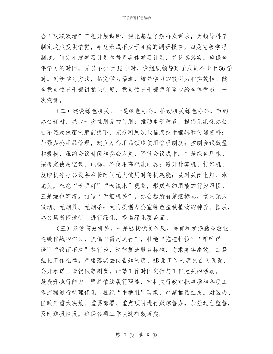 质监局作风建设深化年活动实施方案与质监局作风建设的整改方案汇编_第2页