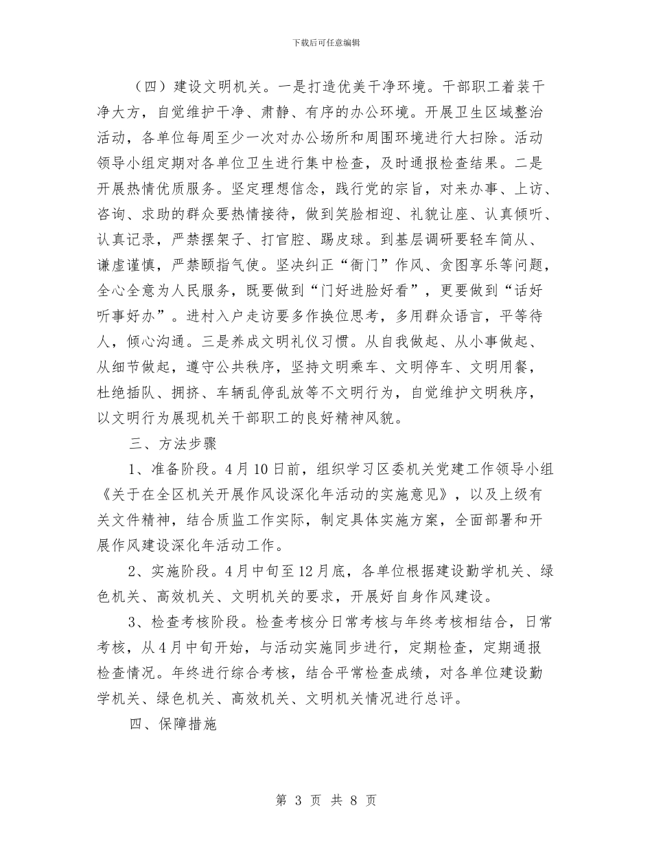 质监局作风建设深化年活动实施方案与质监局作风建设的整改方案汇编_第3页