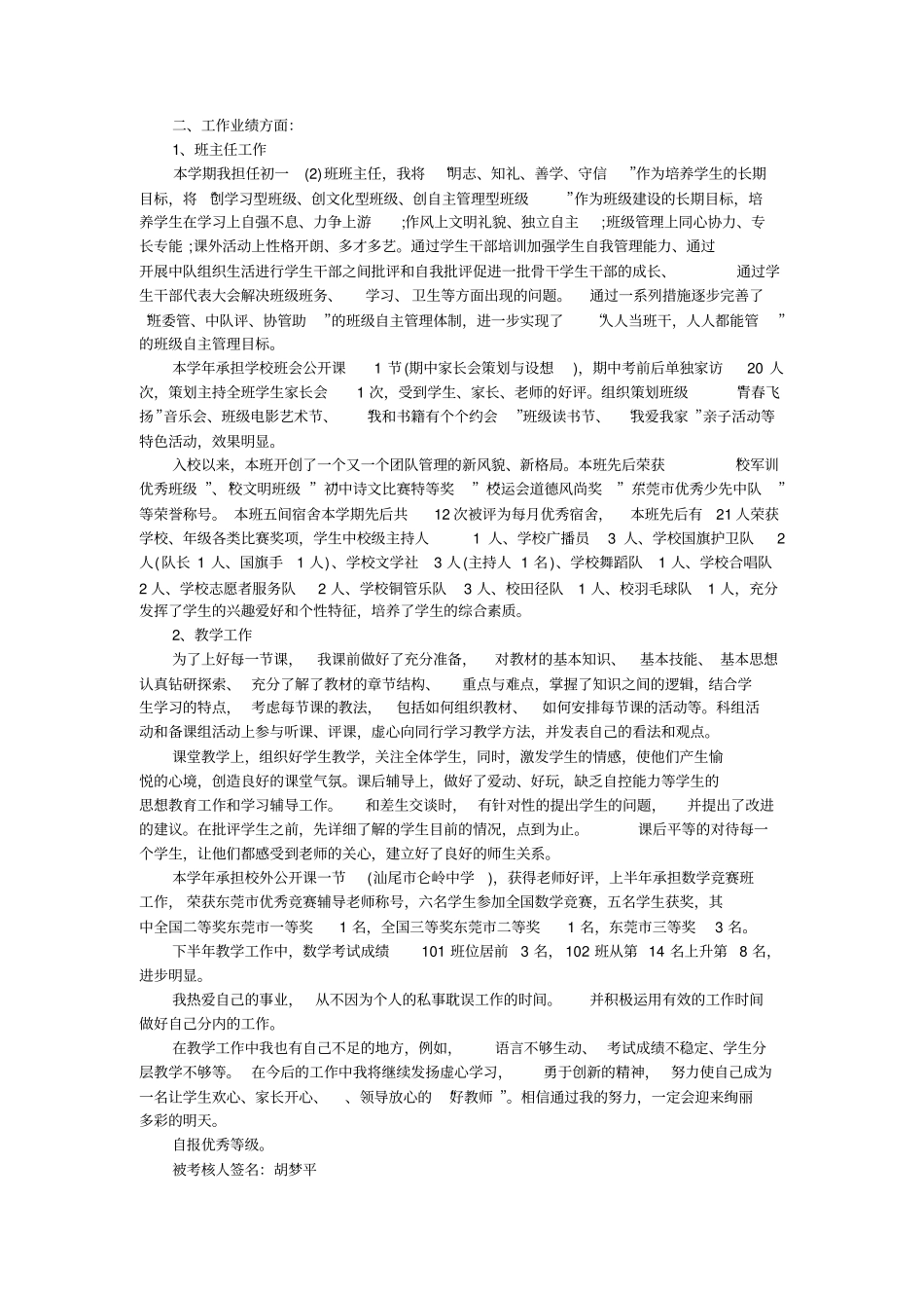 小学教师的年考核表个人总结_第2页