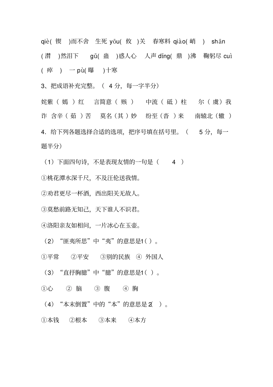 小学教师招聘考试试题_第3页