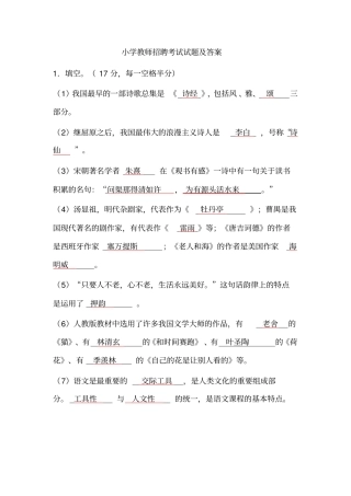 小学教师招聘考试试题