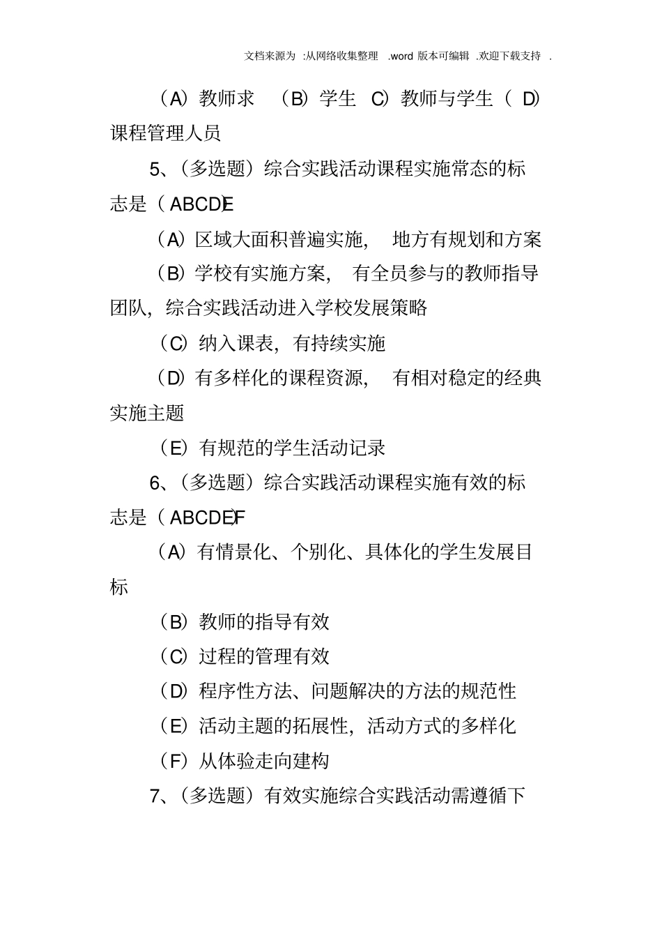 小学教师综合实践活动课程理论学习测试题及答案_第2页
