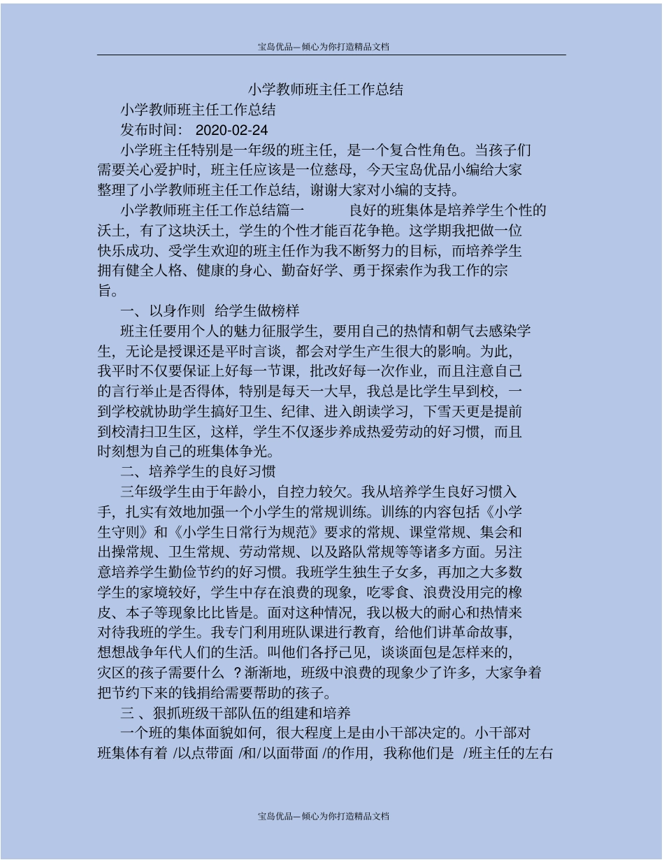小学教师班主任工作总结_第2页