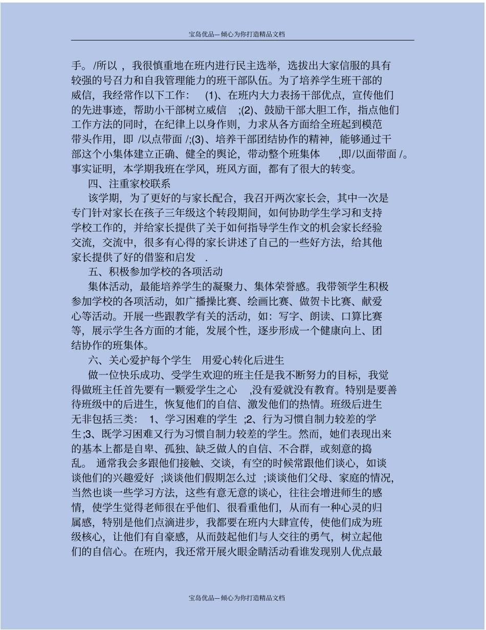 小学教师班主任工作总结_第3页