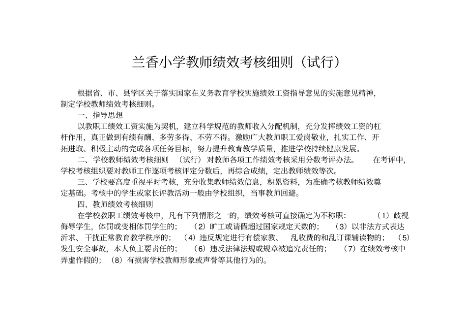 小学教师绩效考核细则试行_第2页