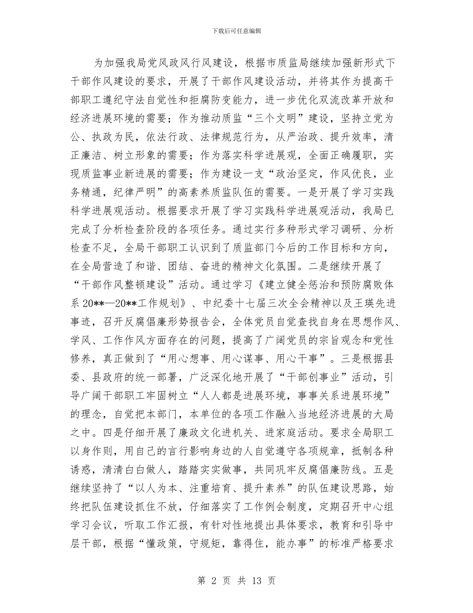 质监局作风整顿工作半年总结与质监局依法执政半年工作总结汇编_第2页