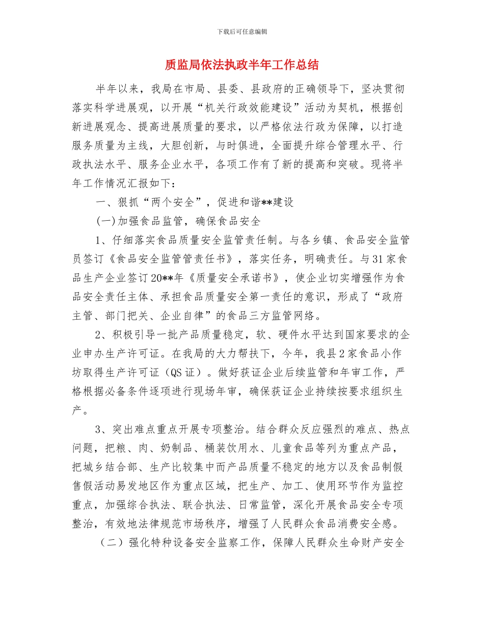 质监局作风建设调研思考与质监局依法执政半年工作总结汇编_第3页