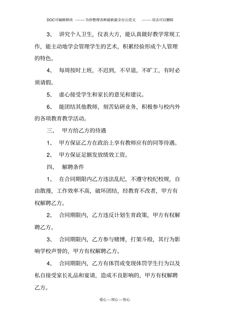 小学教师聘用合同模板_第2页