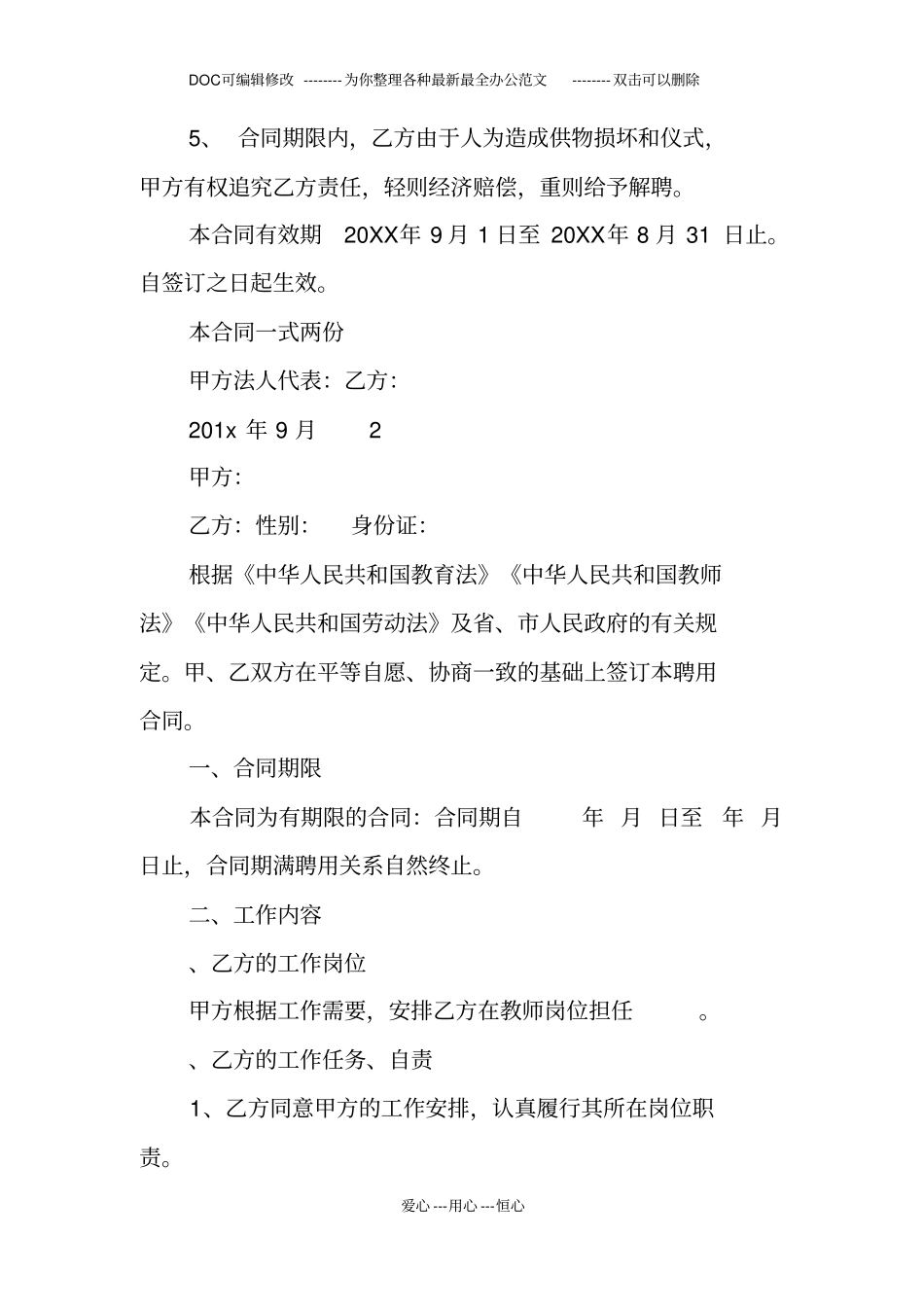 小学教师聘用合同模板_第3页