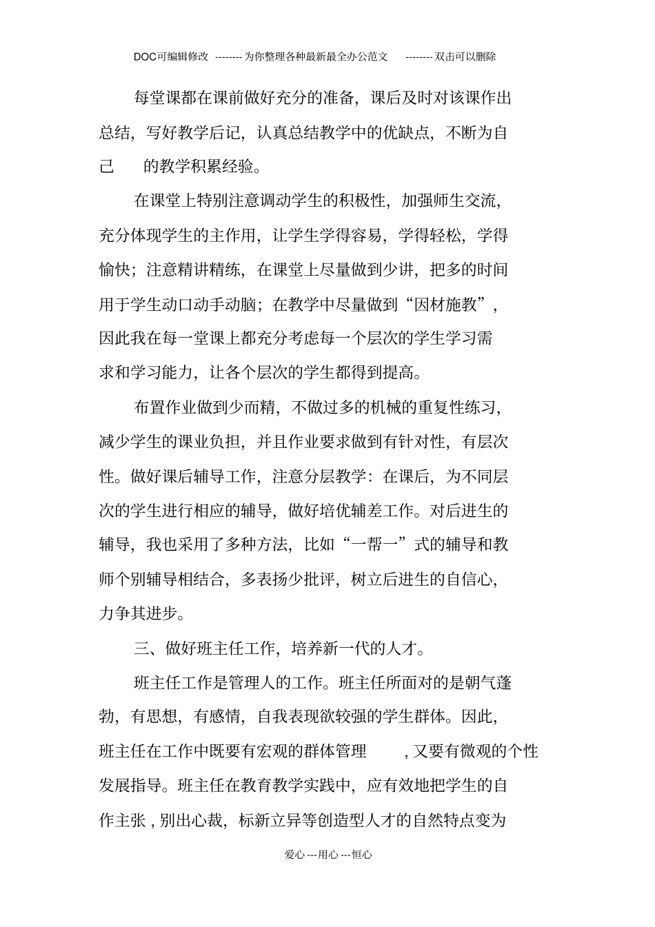 小学教师职称评定工作总结_第2页