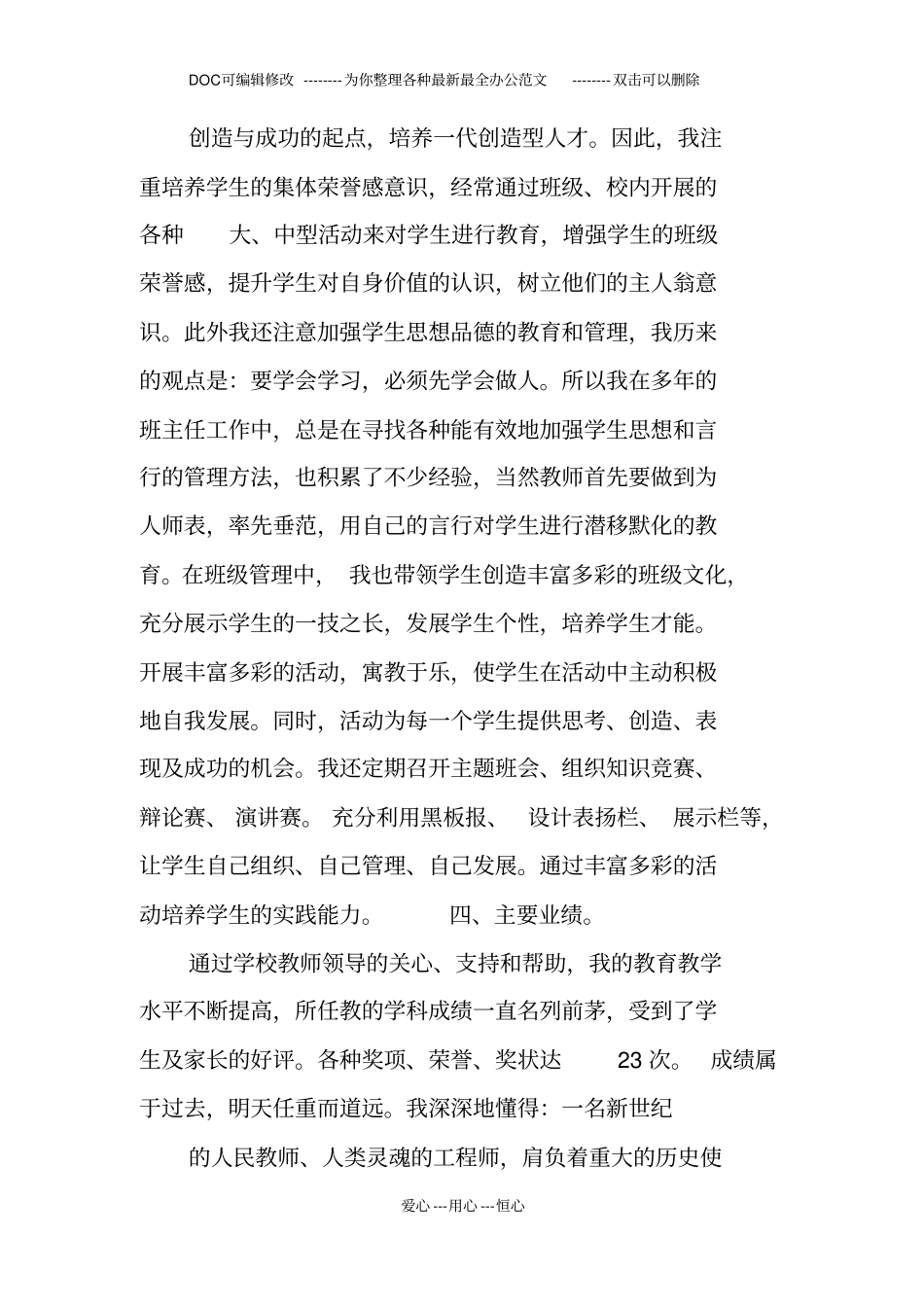 小学教师职称评定工作总结_第3页