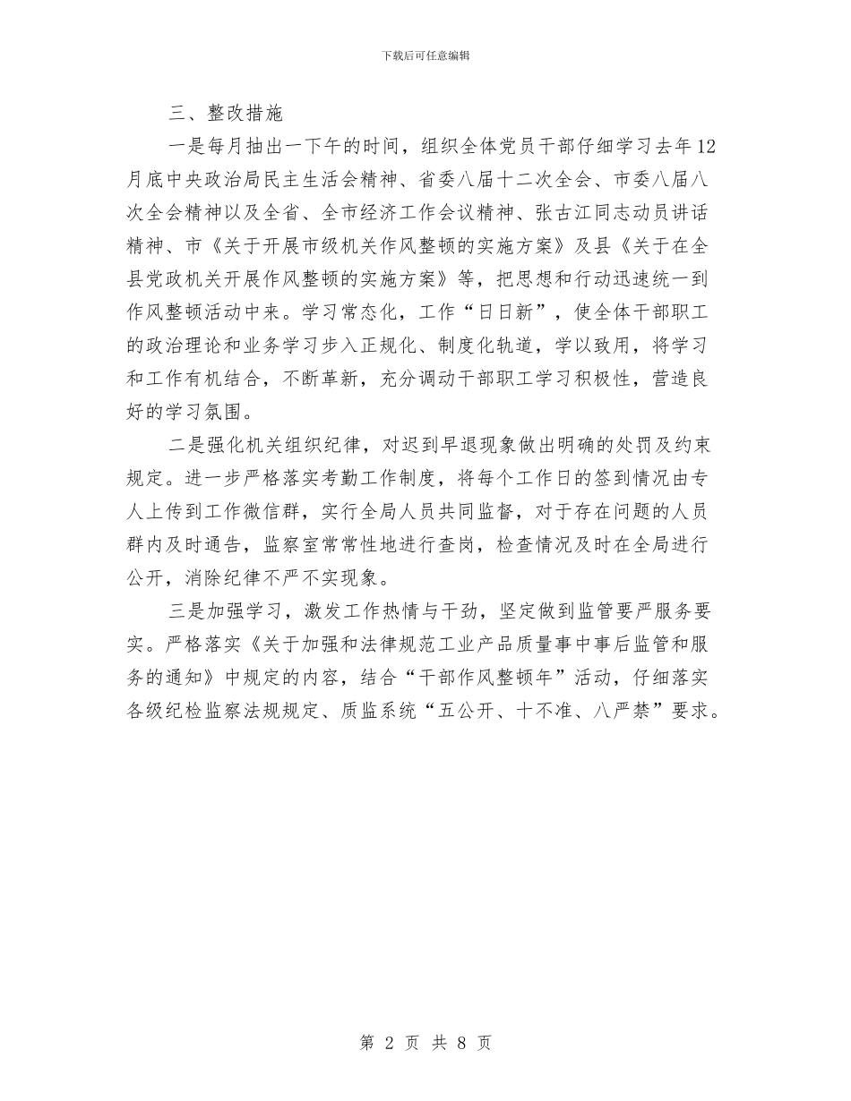 质监局作风整顿工作实施方案与质监局依法执政半年工作总结汇编_第2页