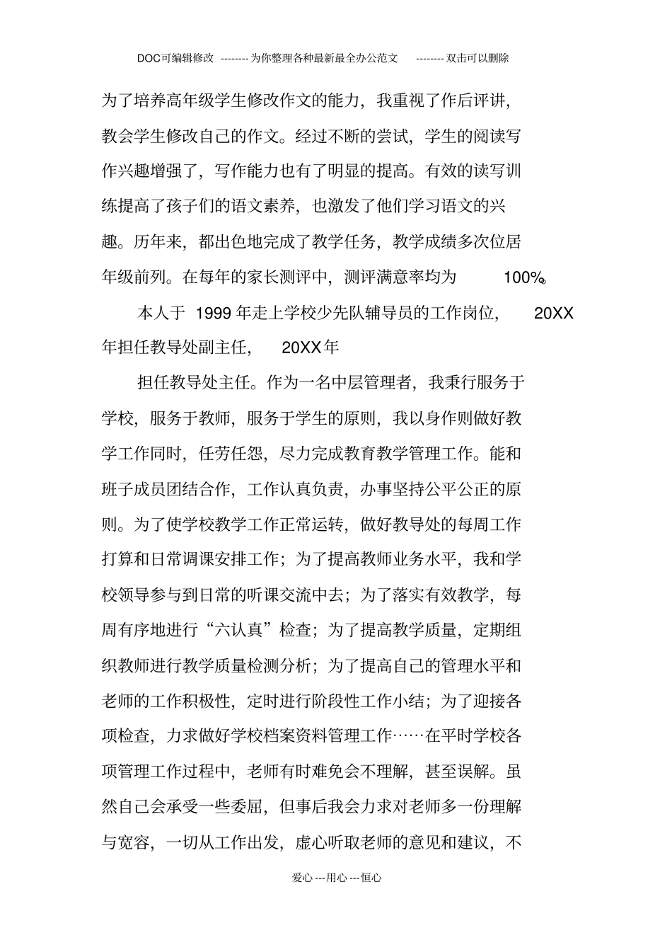 小学教师职称述职报告参考_第3页