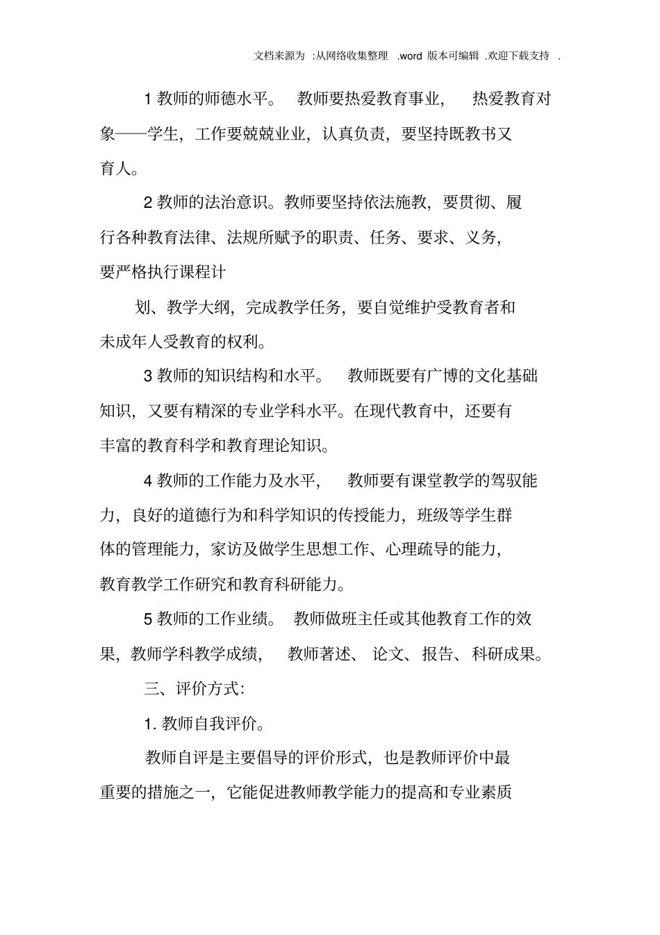 小学教师评价制度及实施方案_第2页