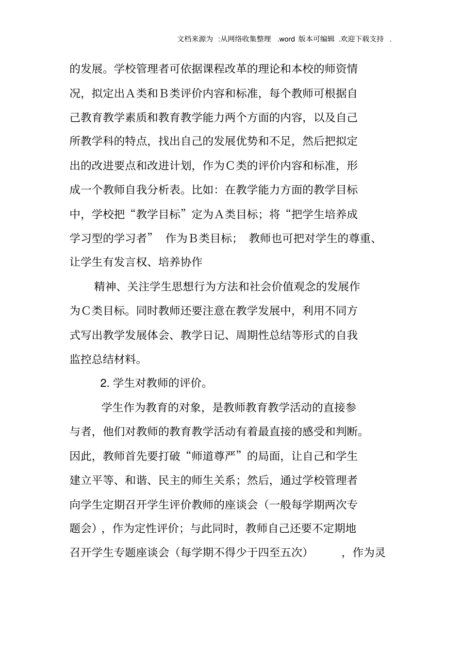 小学教师评价制度及实施方案_第3页