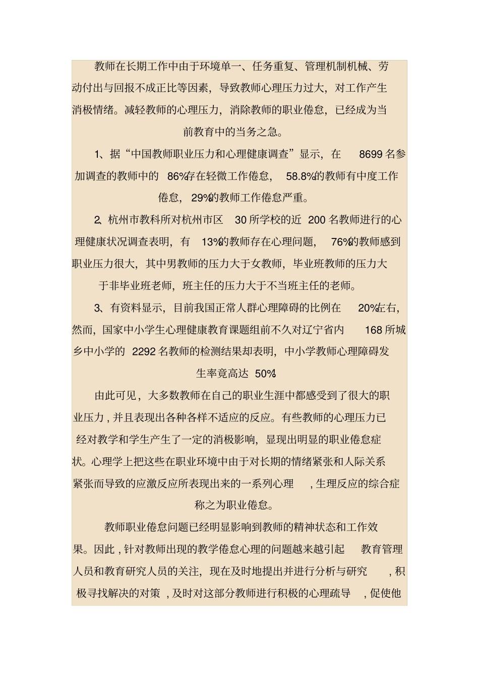 小学教师职业倦怠心理归因与干预策略的研究_第3页