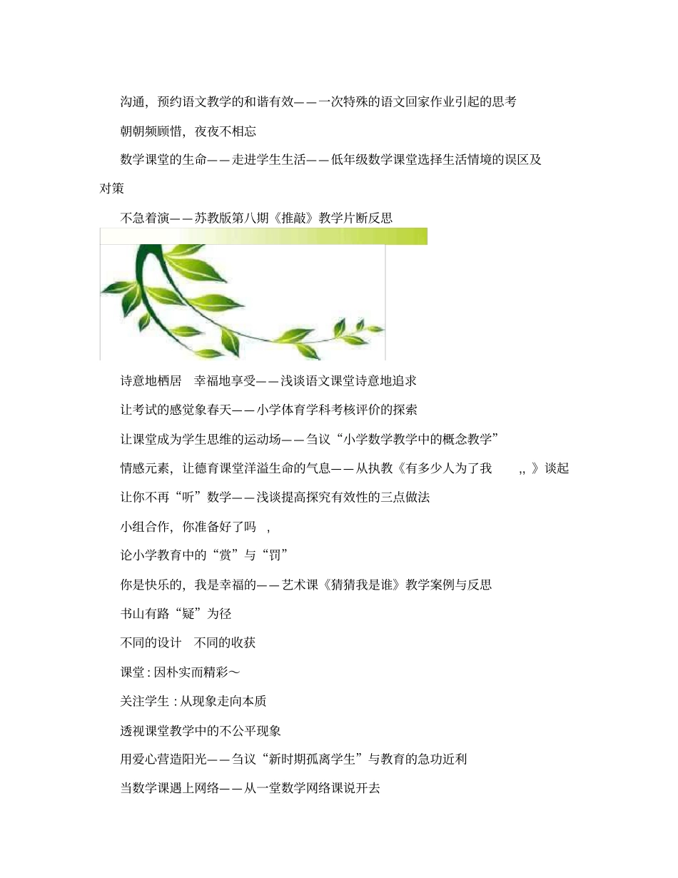 小学教师论文题目_第2页