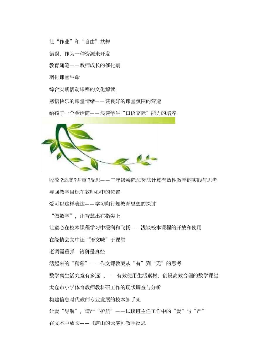 小学教师论文题目_第3页