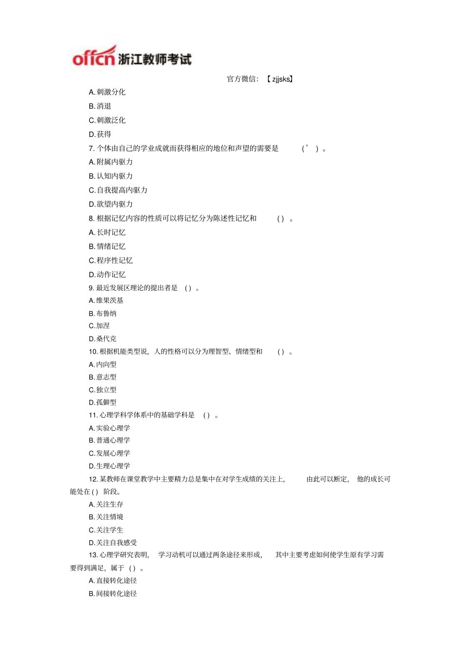 小学教师资格考试教育心理学试题与答案第一套_第2页
